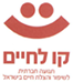 קו לחיים